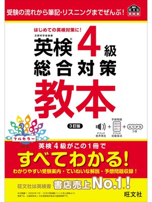 7日間完成 英検4級 予想問題ドリル5訂版（音声DL付） - Narita